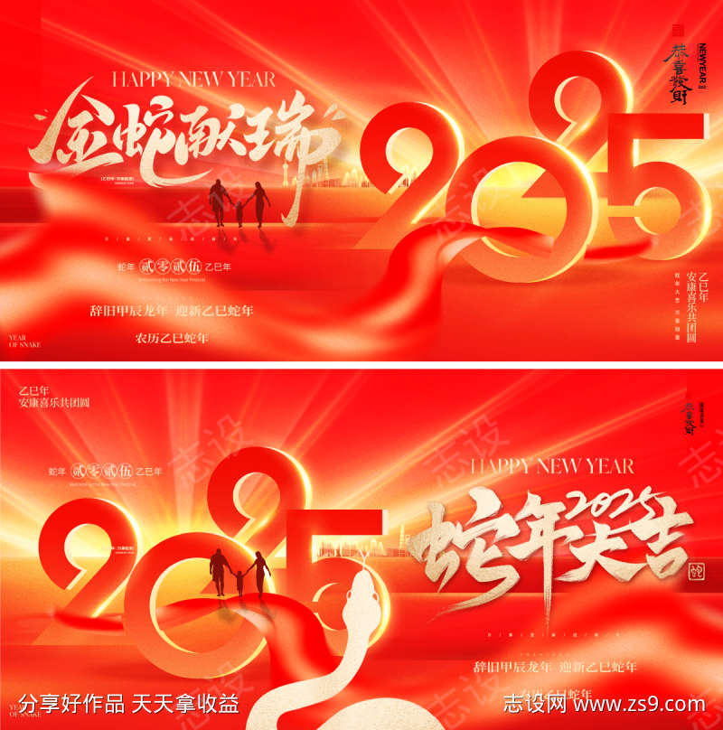 2025蛇年主形象展板