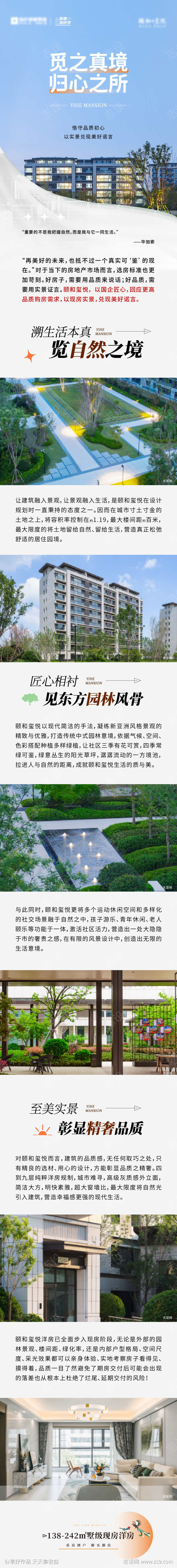 地产洋房园林价值微信推文