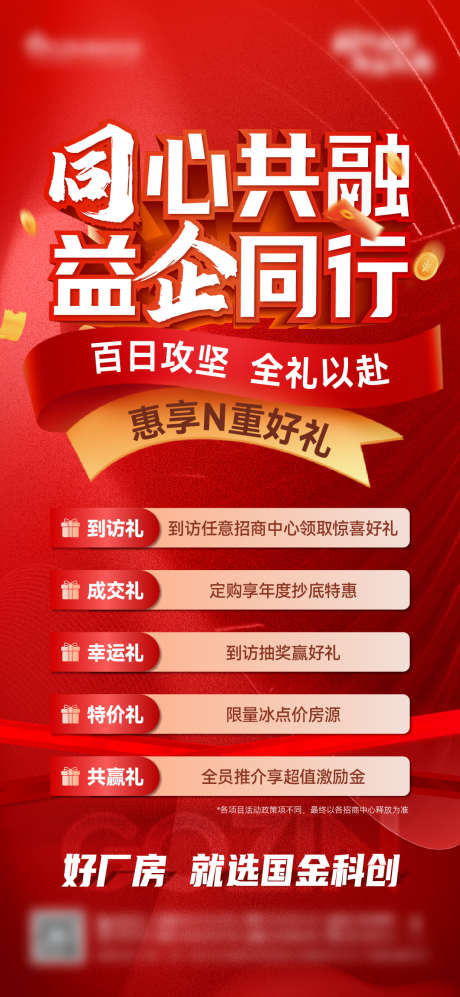 地产五重礼年终冲刺海报_源文件下载_AI,PSD格式_1080X2340像素-五重礼,钜惠,年终-作品编号:2024121917143253-志设-zs9.com