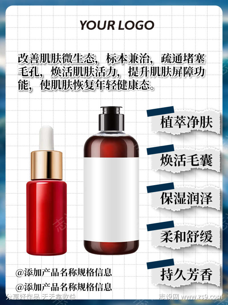 简约美妆海报展板