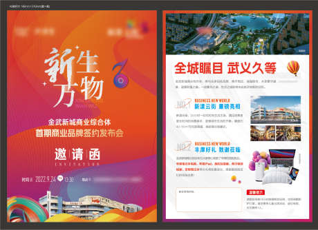 新生万物品牌签约发布会A5邀请函_源文件下载_1859X1348像素-A5,邀请函,发布会,签约,品牌,新生万物-作品编号:2024122009359205-志设-zs9.com