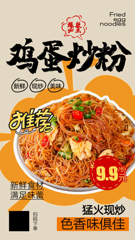 炒粉美食海报_源文件下载_PSD格式_1080X1920像素-小吃,餐饮,炒面-作品编号:2024122009551462-志设-zs9.com