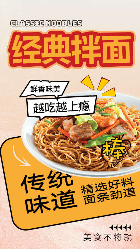 炒面美食海报_源文件下载_23格式_1080X1920像素-炒粉,餐饮,夜宵-作品编号:2024122009552668-志设-zs9.com