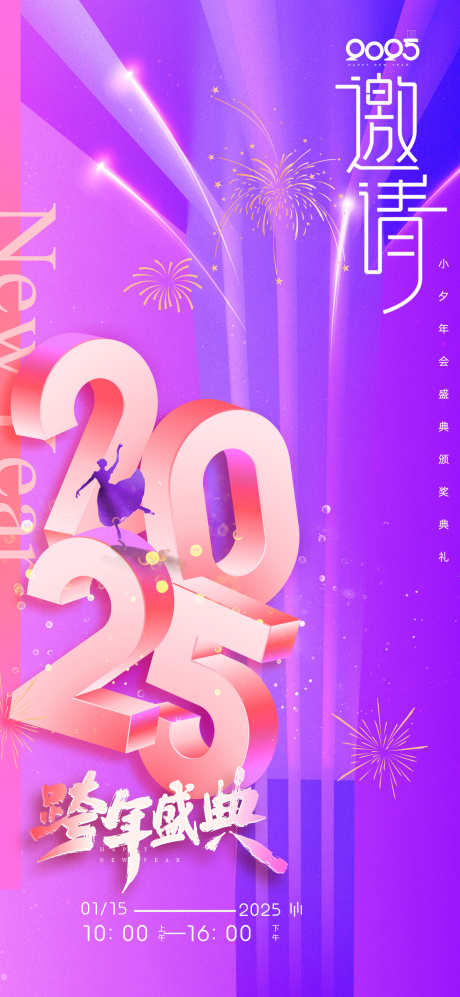 2025蛇年海报_源文件下载_23格式_1181X2559像素-邀请函,小年,元旦-作品编号:2024122011118815-志设-zs9.com