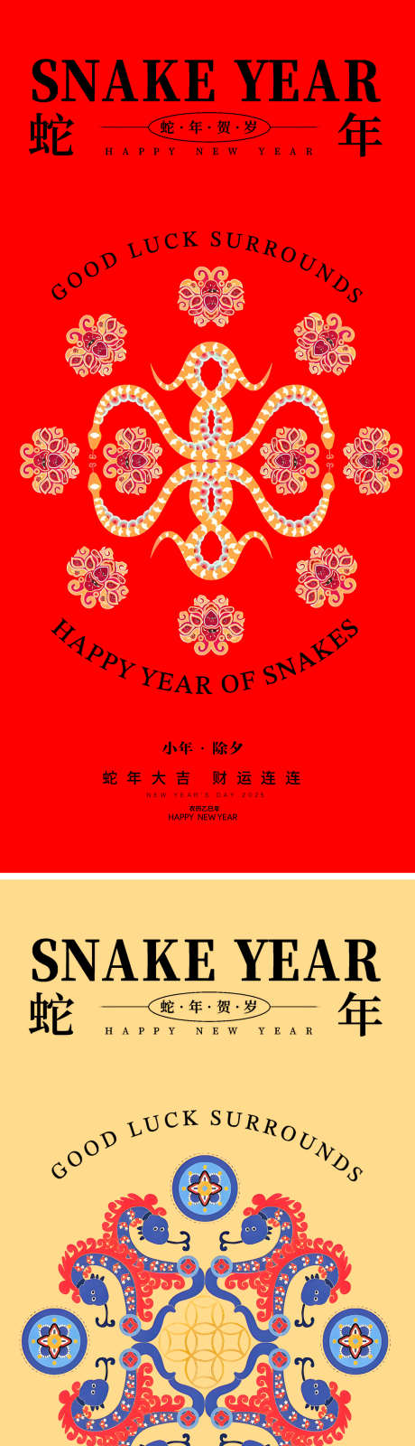 蛇年2025年元旦除夕小年元宵海报_源文件下载_23格式_1181X4979像素-元宵,小年,新春-作品编号:2024122116306810-志设-zs9.com