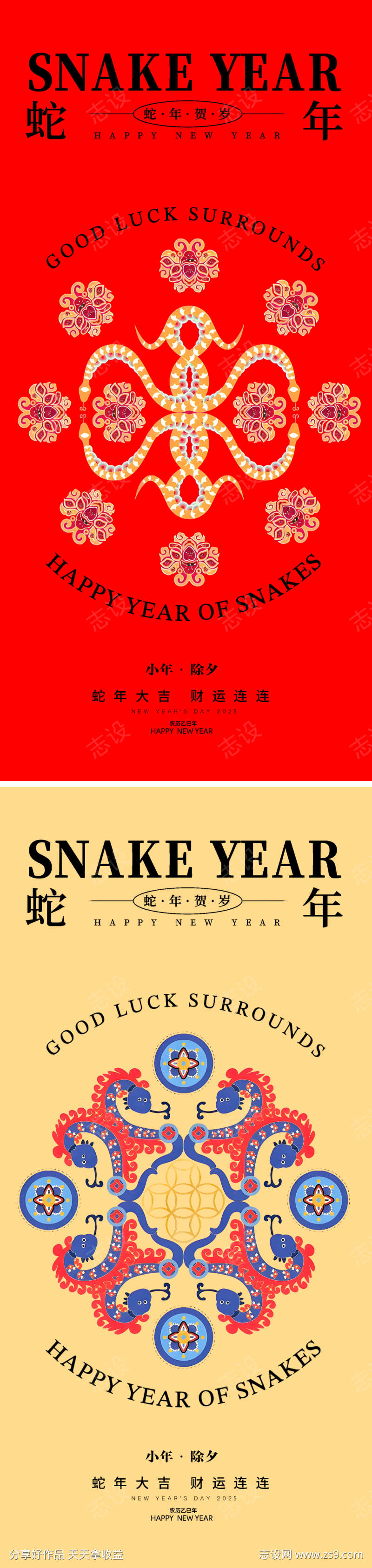 蛇年2025年元旦除夕小年元宵海报