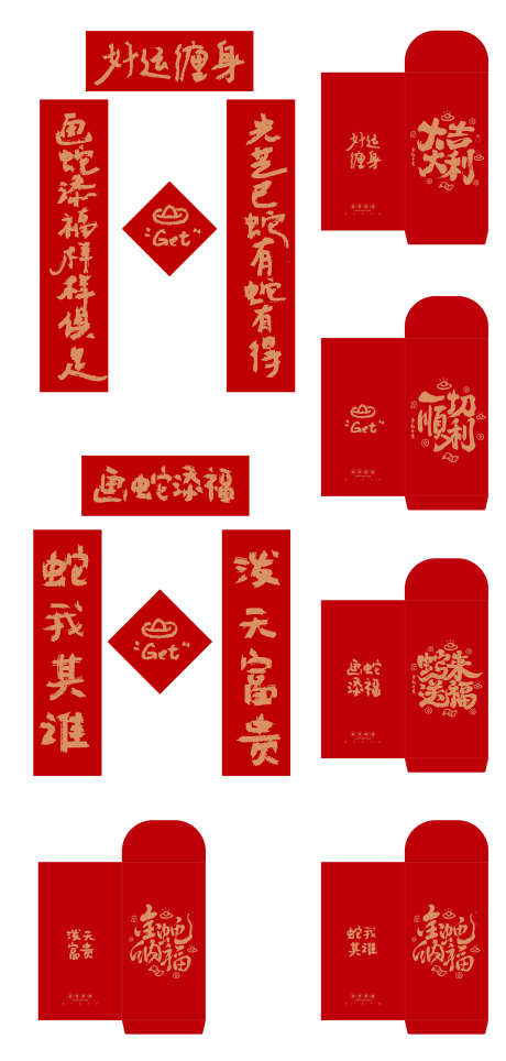 2025年蛇年新年对联红包设计_源文件下载_201格式_1818X3811像素-手提袋,红包,对联-作品编号:2024122515403186-志设-zs9.com