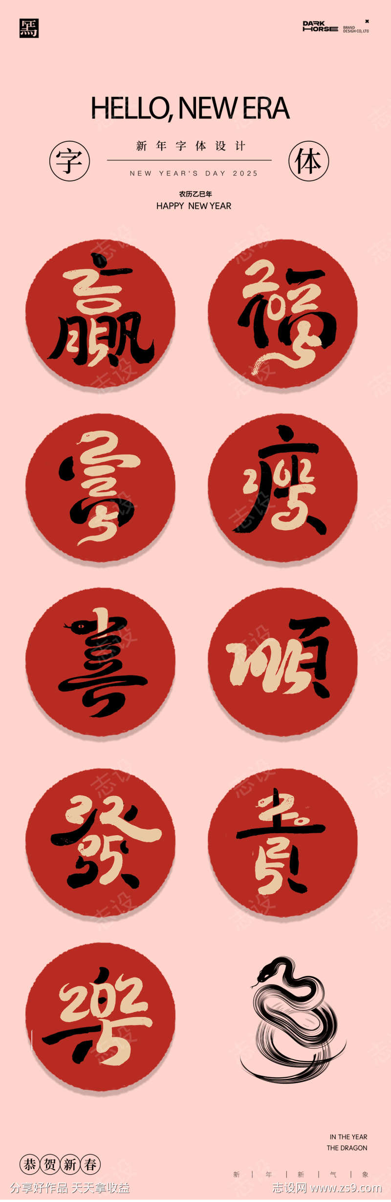 蛇年冰箱贴纽扣设计