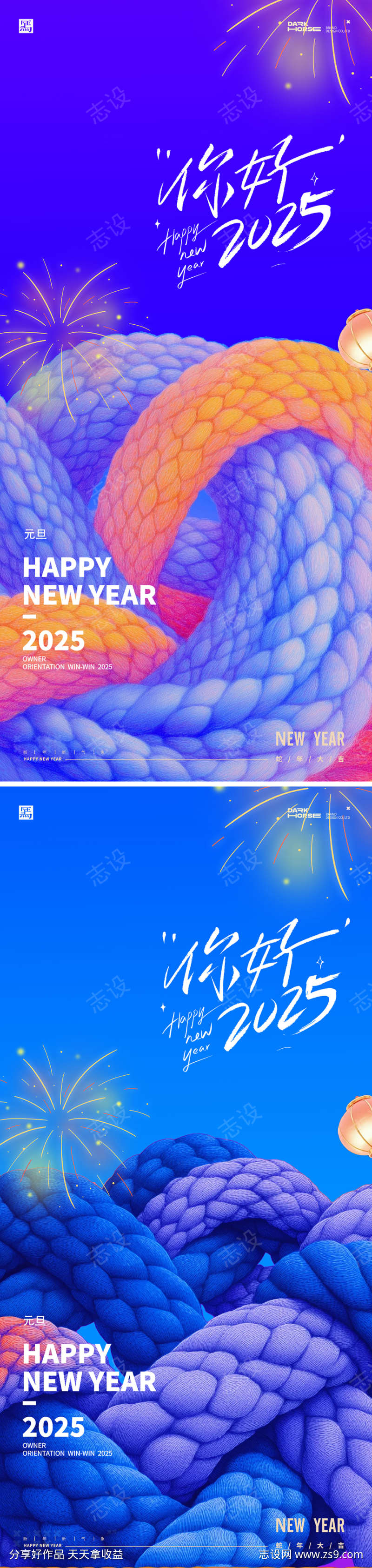 蛇年2025年元旦除夕海报