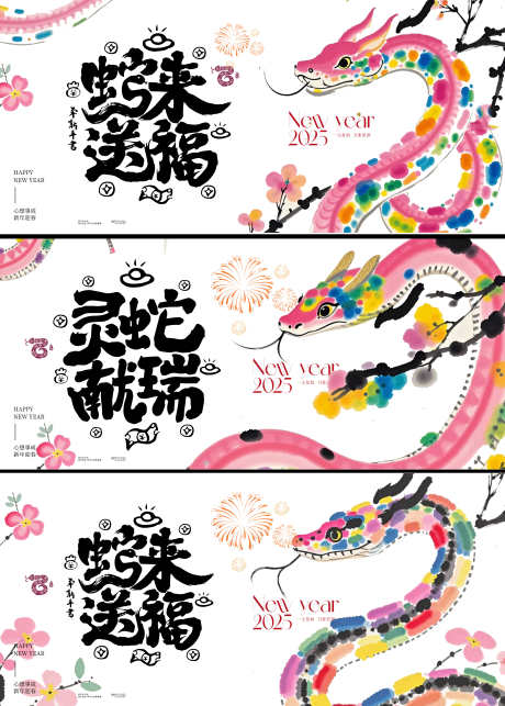 年会新年年会晚宴邀请函主画面主背景背景板_源文件下载_PSD格式_5386X7524像素-除夕,小年,春节,蛇年大吉,背景板,邀请函,晚宴,新年,年会-作品编号:2024122116158947-志设-zs9.com
