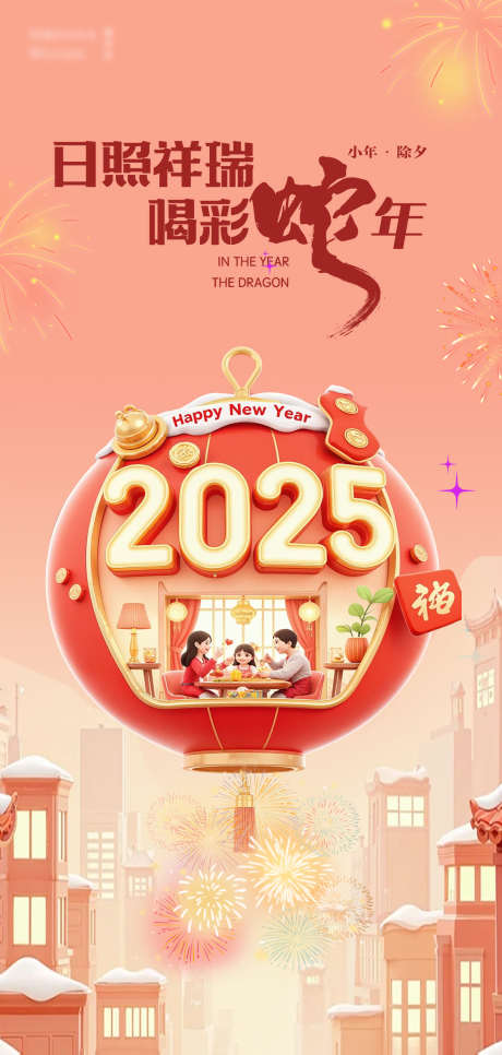 蛇年2025年元旦除夕小年元宵海报_源文件下载_PSD格式_1181X2480像素-画蛇添福,元宵,小年,新春,新年,春节,简约,红色,海报,蛇年大吉,除夕,元旦,2025年,蛇年-作品编号:2024122116158997-志设-zs9.com