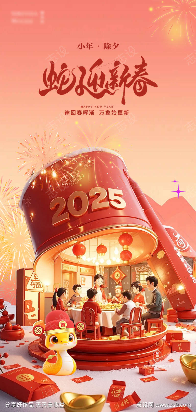 除夕小年海报