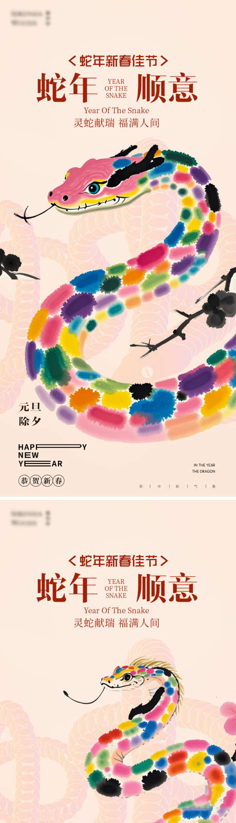 元旦蛇年2025年除夕小年元宵多巴胺海报_源文件下载_23格式_1181X4976像素-日出,画蛇添福,元宵-作品编号:2024122410163602-志设-zs9.com