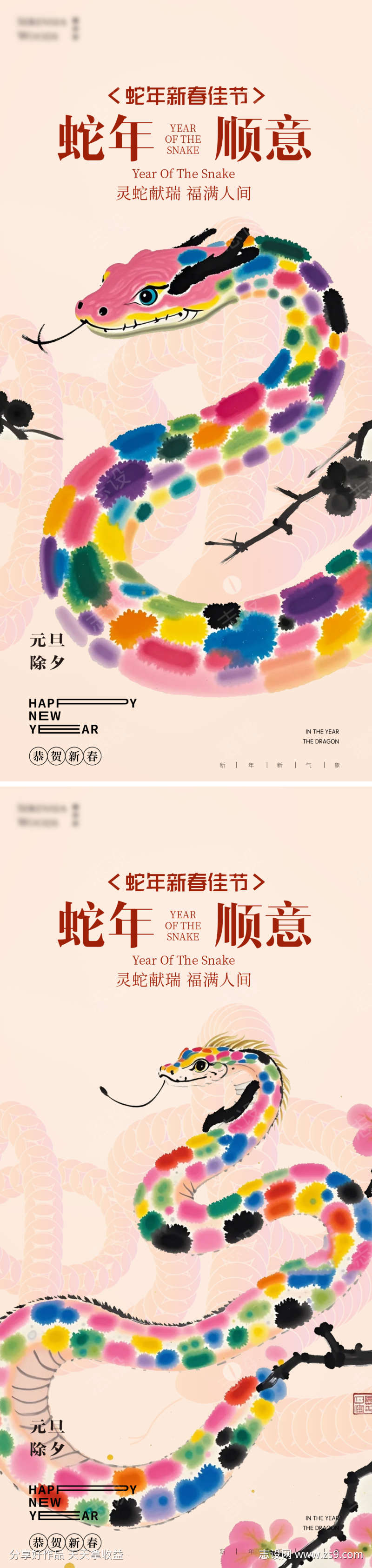 元旦蛇年2025年除夕小年元宵多巴胺海报