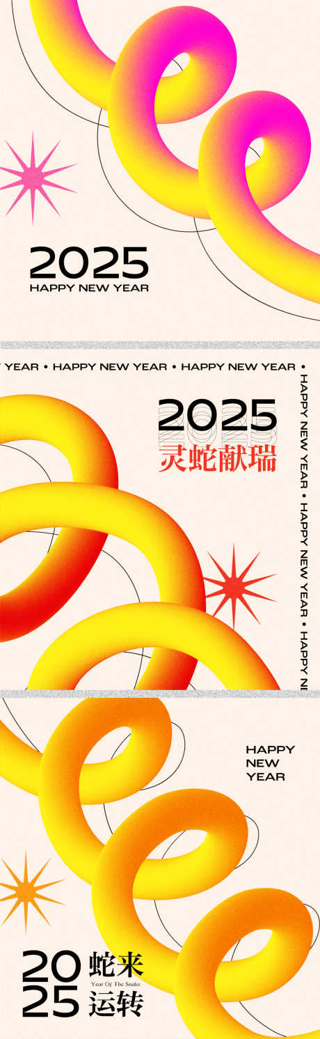 2025蛇年创意系列海报_源文件下载_22格式_1182X3834像素-蛇年,新春,2025-作品编号:2024122011129649-志设-zs9.com