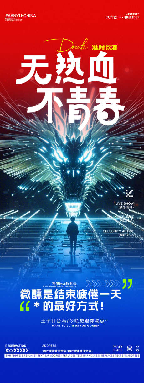 酒吧夜店龙元素轰趴主题邀约海报_源文件下载_PSD格式_1125X2980像素-订台,转场,喝酒-作品编号:2024122011433960-志设-zs9.com
