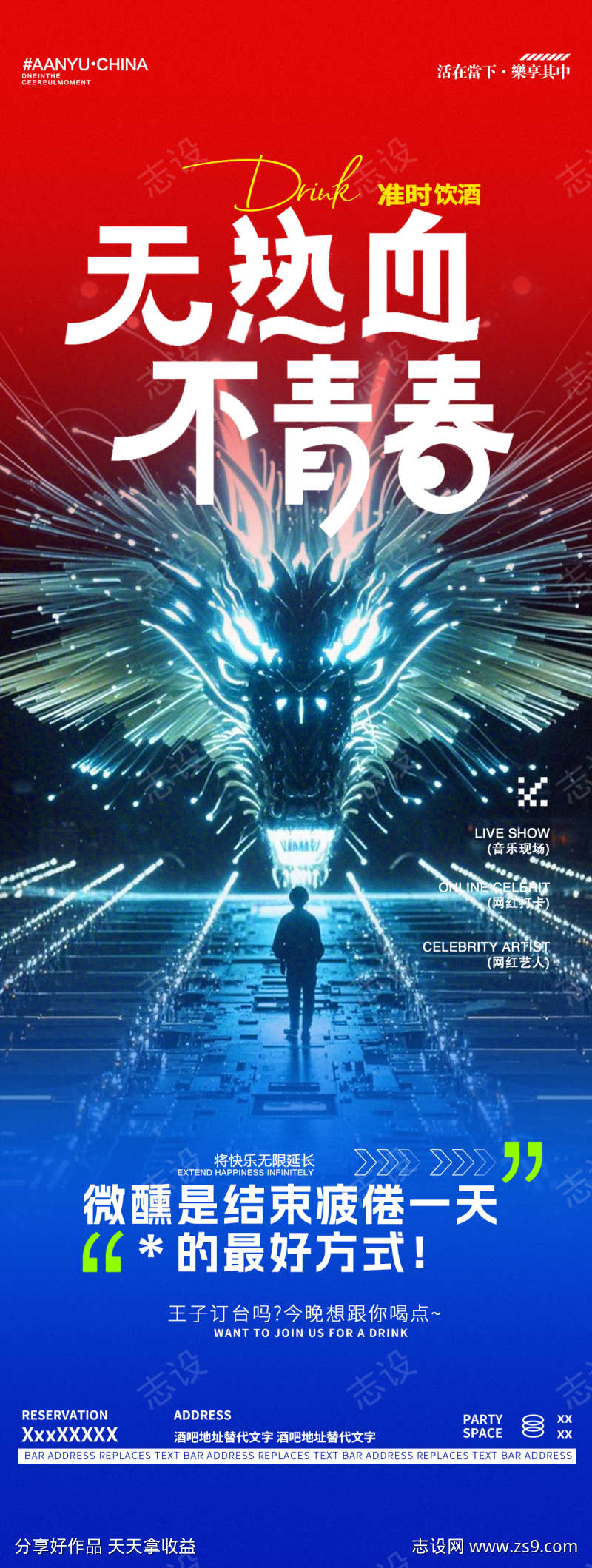 酒吧夜店龙元素轰趴主题邀约海报