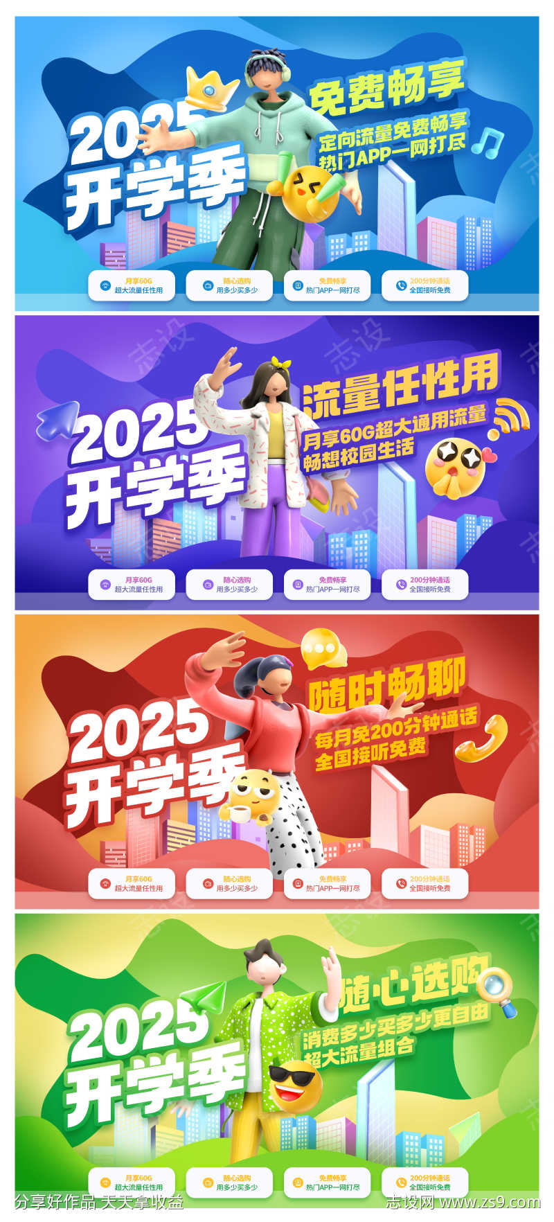 开学季通讯业务宽带宣传促销banner