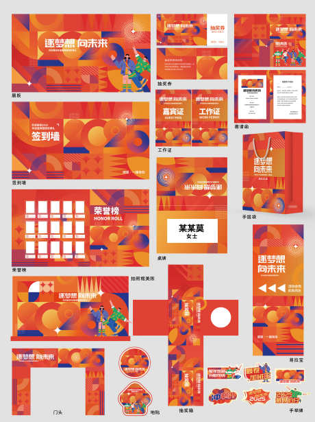 几何扁平风格2025年会系列线下活动物料_源文件下载_PSD格式_2800X3744像素-活动,线下,系列-作品编号:2024122011442929-志设-zs9.com