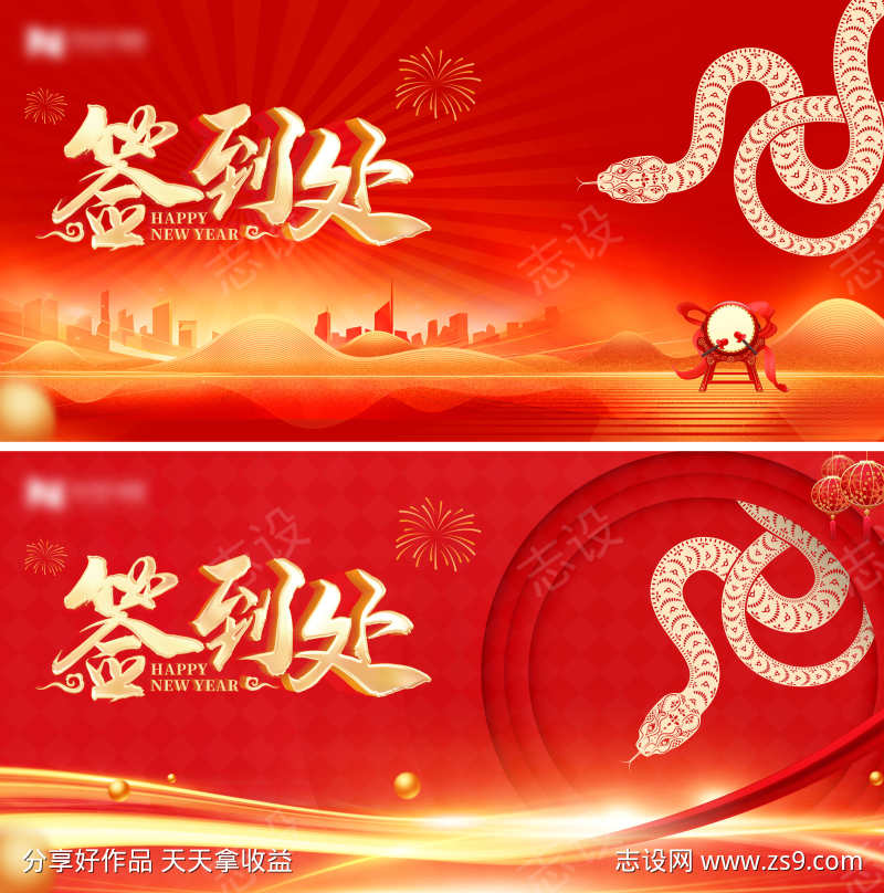 签到处蛇年年会会议新年背景板主kv活动展