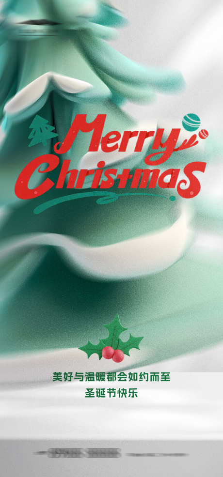 圣诞节海报_源文件下载_AI格式_1333X2855像素-圣诞树,礼盒,平安夜,圣诞节,西方节日,房地产,海报-作品编号:2024121911377774-志设-zs9.com