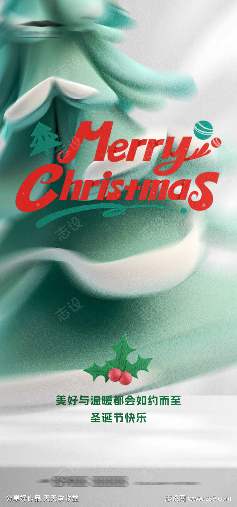 圣诞节海报