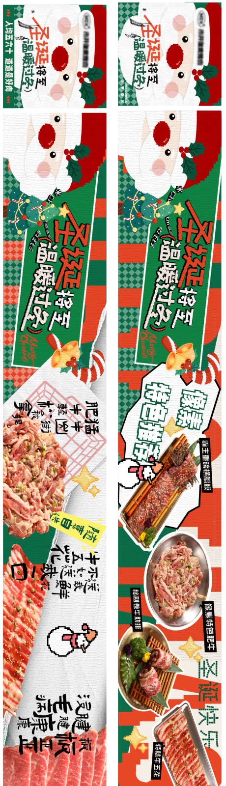 餐饮圣诞节五图_源文件下载_AI格式_911X3246像素-餐饮,圣诞节,美团-作品编号:2024121911376761-志设-zs9.com