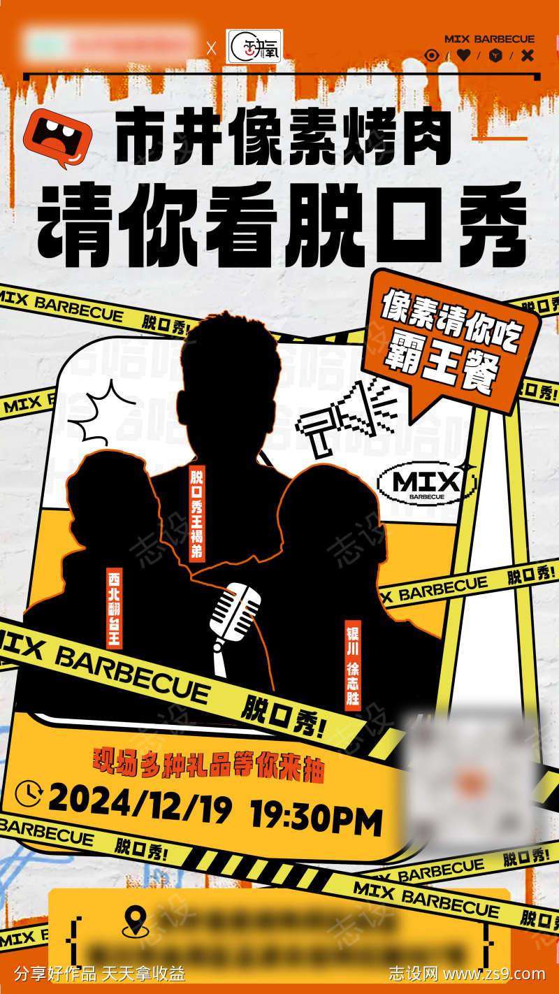 脱口秀海报
