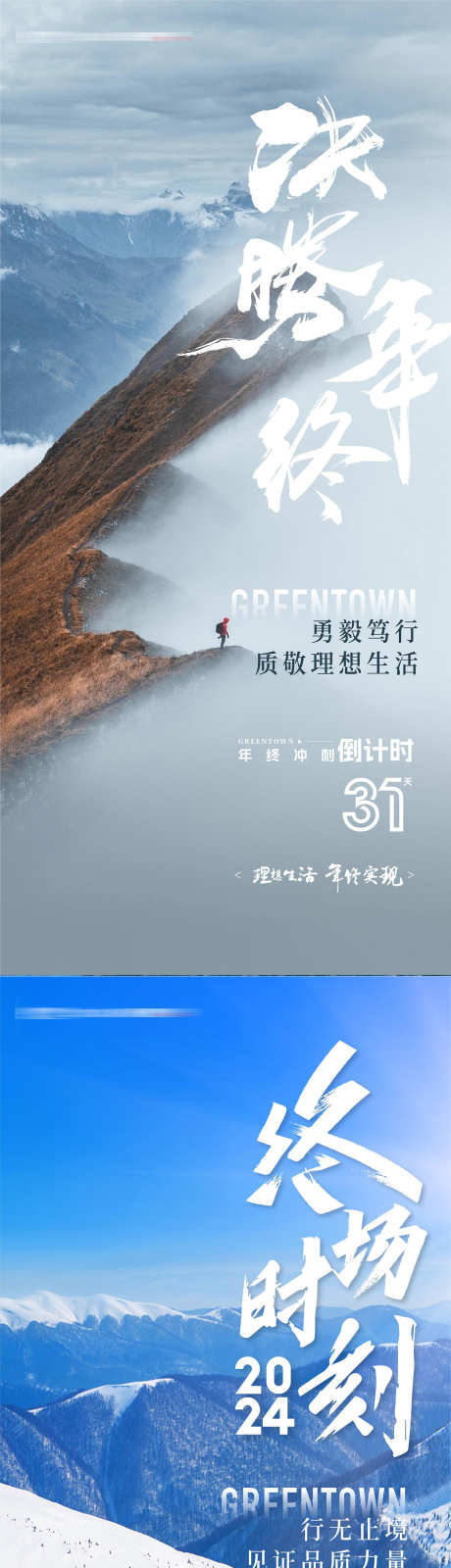 年终岁末地产大事记兑现倒计时系列海报_源文件下载_AI,PSD格式_1500X6453像素-系列,倒计时,兑现-作品编号:2024121911479634-志设-zs9.com