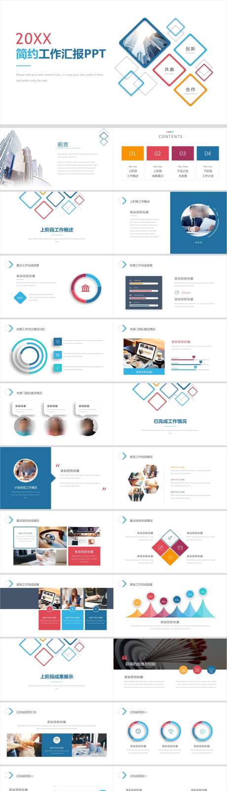 简洁彩色工作汇报总结PPT_源文件下载_1920X11321像素-PPT,方案,部门,汇报,工作,报告,终结,年终-作品编号:2024122017012117-志设-zs9.com