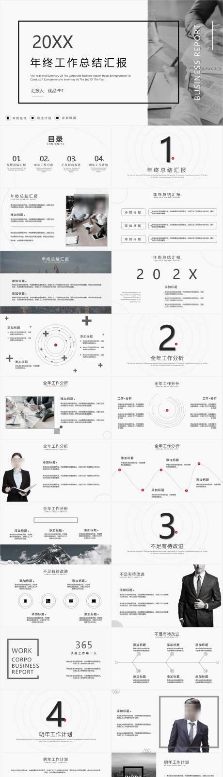 黑白简约年终工作总结汇报_源文件下载_101格式_1920X7548像素-方案,部门,汇报-作品编号:2024122016385280-志设-zs9.com