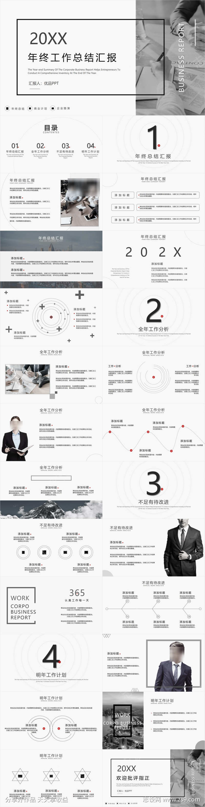 黑白简约年终工作总结汇报