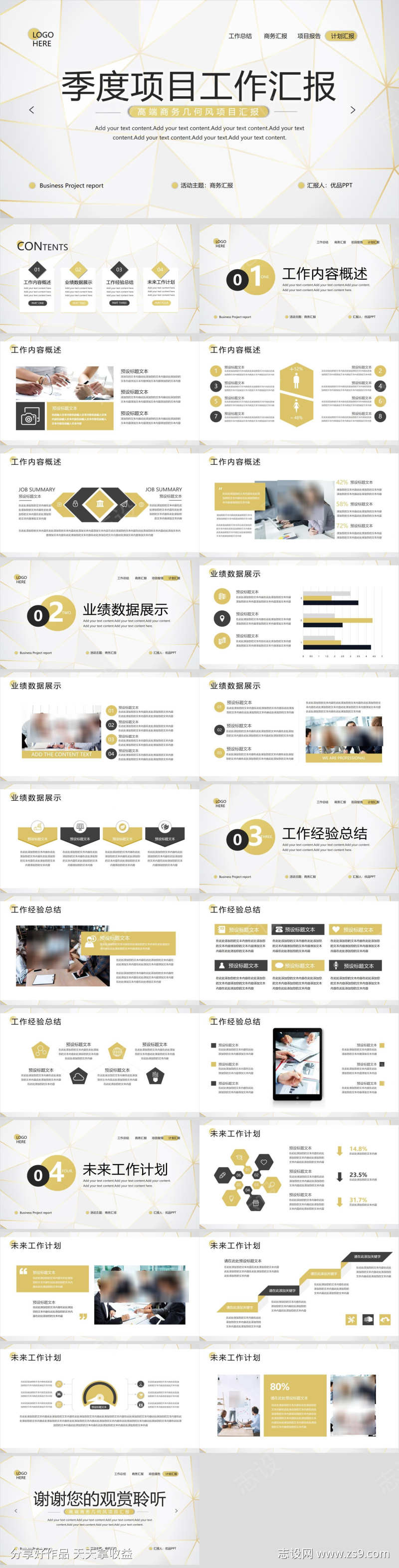季度项目工作汇报