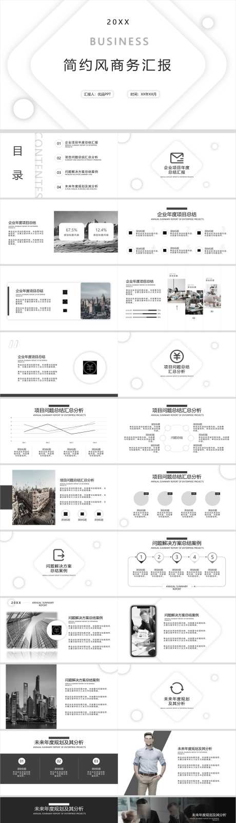 简洁通用工作汇报总结PPT_源文件下载_101格式_1920X7548像素-方案,部门,汇报-作品编号:2024122017146316-志设-zs9.com