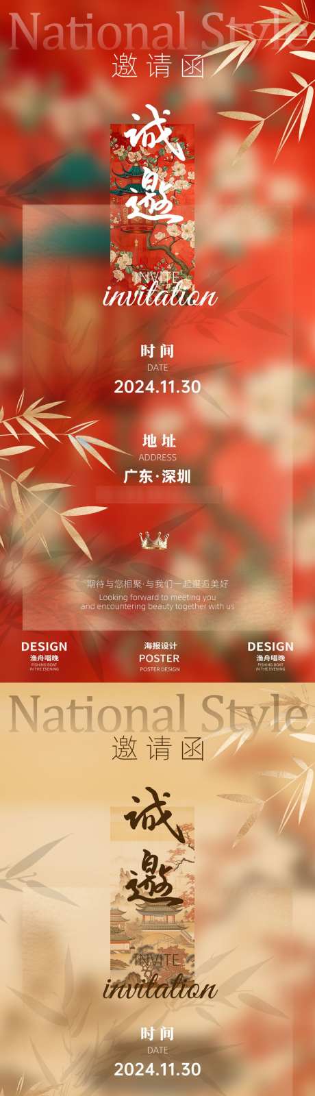 新中式新年邀约_源文件下载_23格式_1080X4680像素-革新,创新,企业-作品编号:2024122009005396-志设-zs9.com