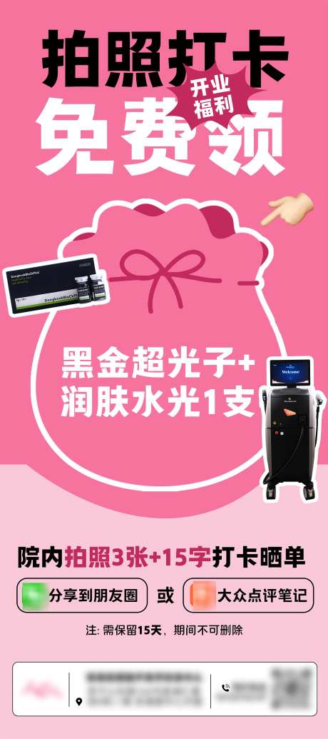 拍照朋友圈打卡活动展架_源文件下载_23格式_1380X3105像素-小红书,免费,海报-作品编号:2024122009343516-志设-zs9.com