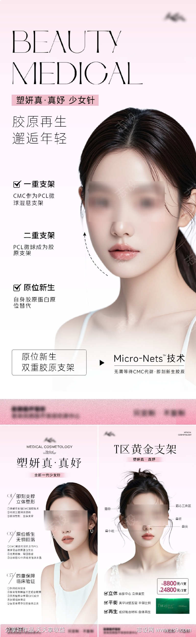 医美塑妍真活动海报