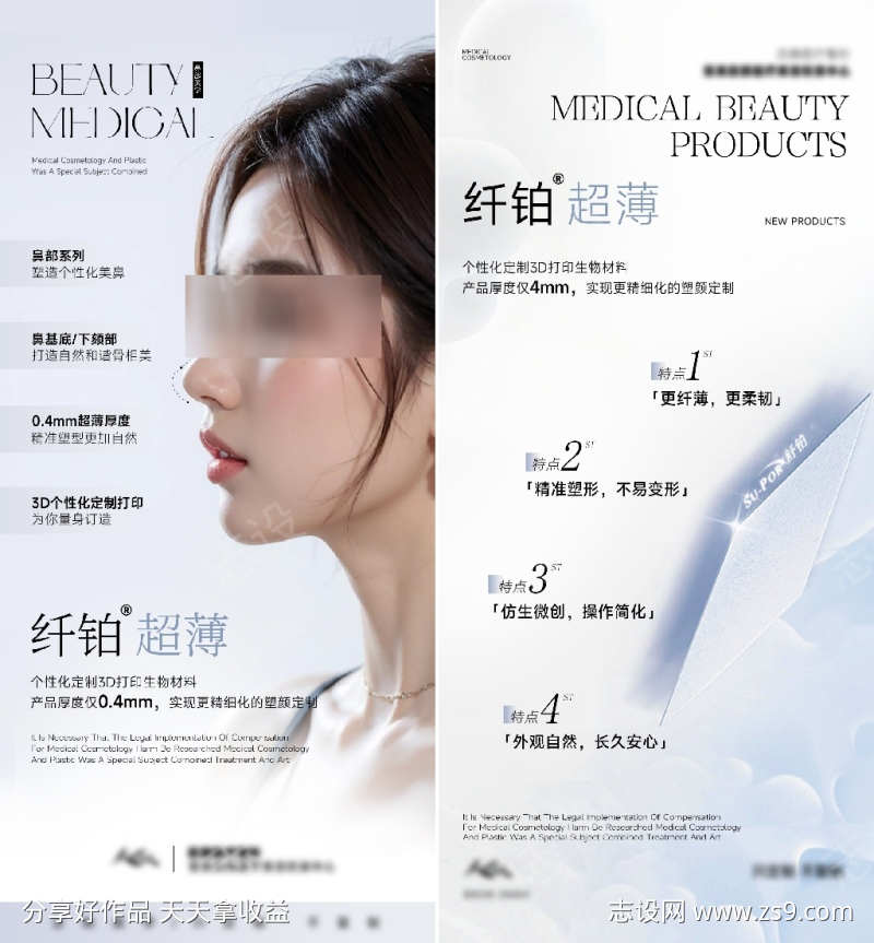 医美活动海报美业纤铂鼻部美学