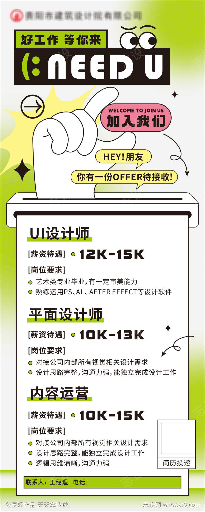 公司招聘海报