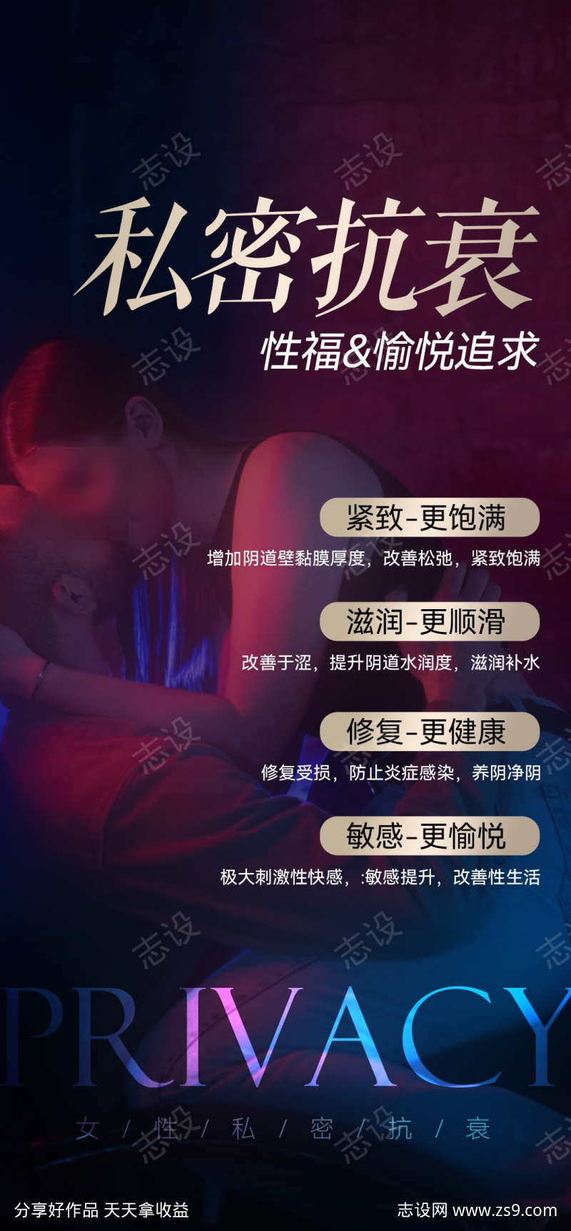 私密抗衰性福