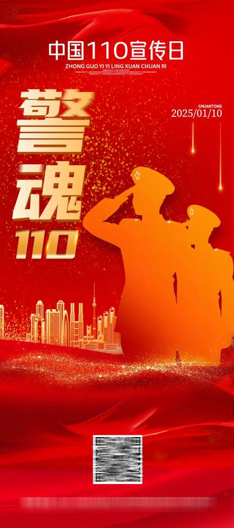 中国警察军人宣传海报_源文件下载_PSD格式_1080X2430像素-海报,军人,宣传-作品编号:2024122013121673-志设-zs9.com