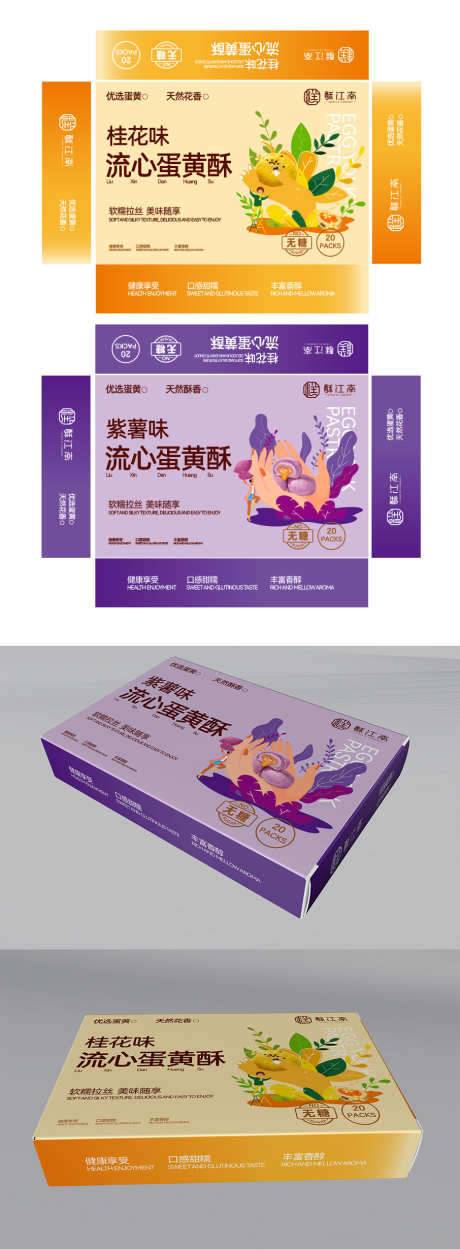 流心蛋黄酥包装设计_源文件下载_AI格式_1571X1049像素-蛋黄酥,包装,点心-作品编号:2024122013597419-志ʹ֣֤֚֫֗ׄ设‛ۛ网