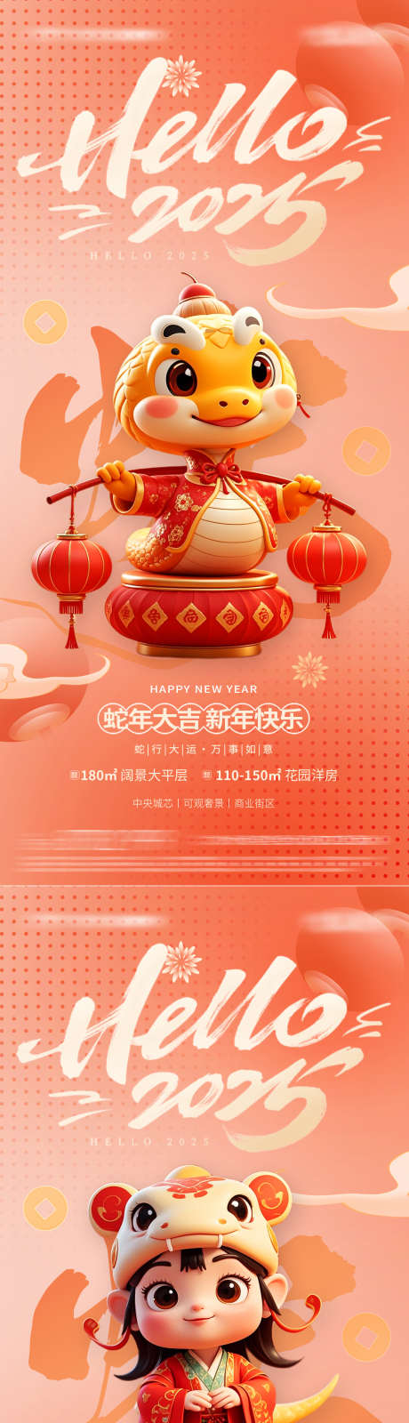 2025新年海报_源文件下载_PSD格式_1242X5378像素-医美,家居,地产,蛇行大运,卡通,福星高照,金蛇迎春,蛇贺新春,2025,蛇年,背景板-作品编号:2024122013266217-志设-zs9.com