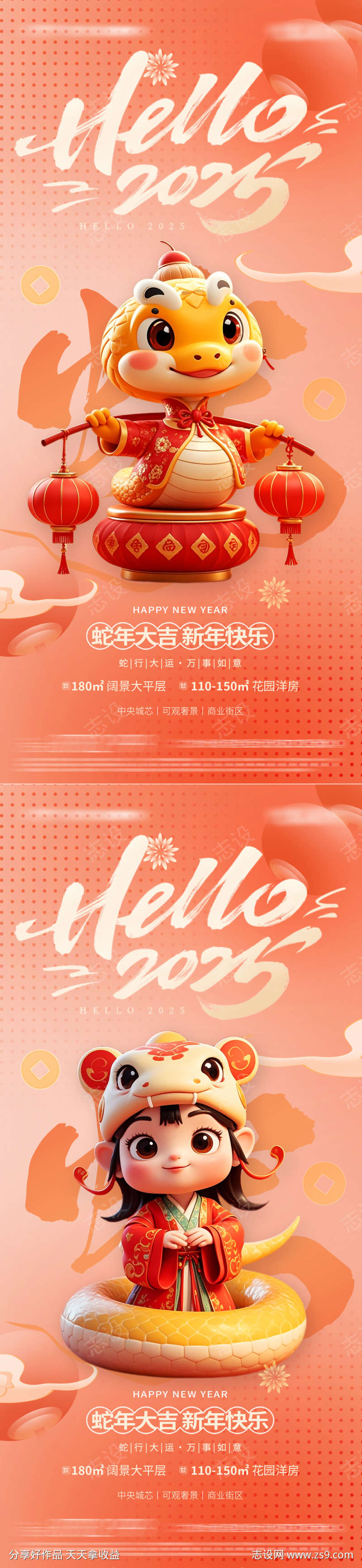 2025新年海报