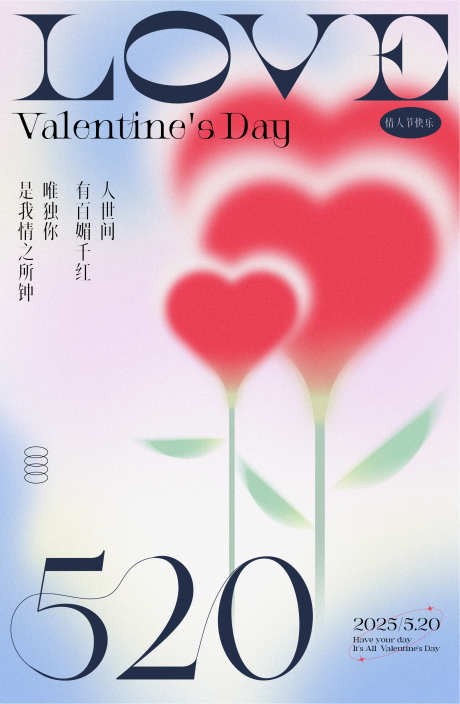 520LOVE情人节海报_源文件下载_AI格式_1892X2897像素-红色,海报,情人节-作品编号:2024122014156346-源文件库-ywjfx.cn