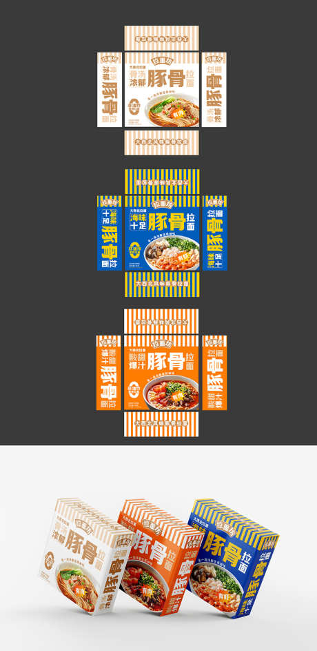 拉面食品包装设计_源文件下载_AI格式_787X1614像素-包装盒,美食,食品-作品编号:2024122014463662-志设-zs9.com