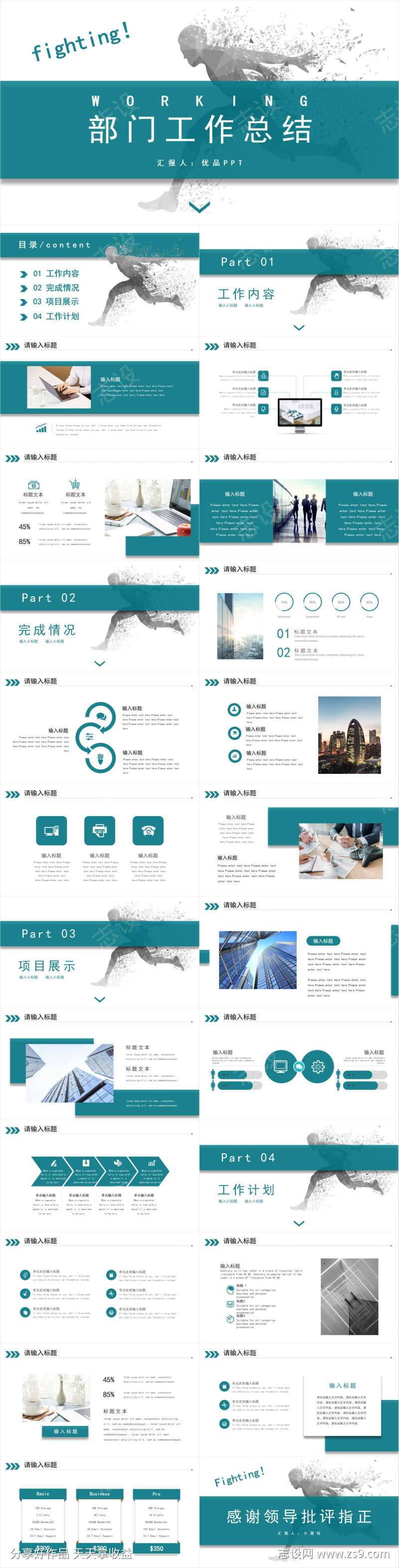 奔跑吧部门工作总结PPT