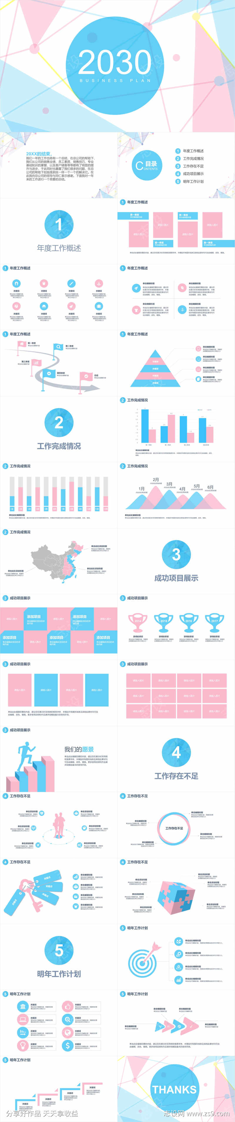 粉蓝年终工作总结汇报PPT