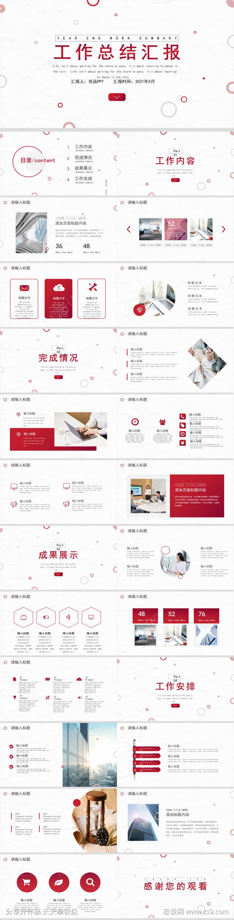 红色圆圈工作总结PPT