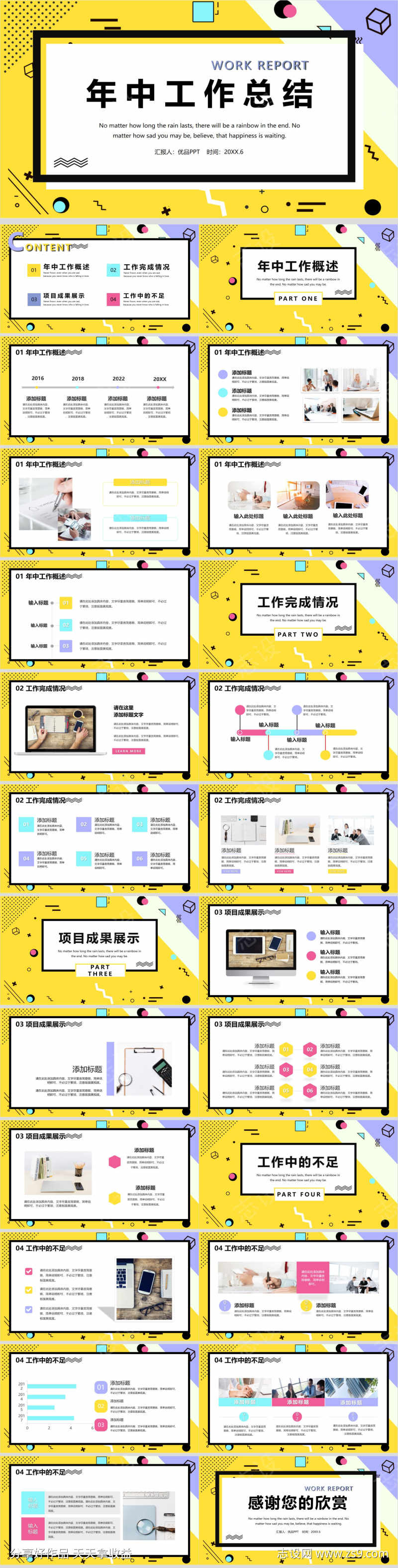 黄色简约年中工作总结